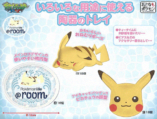 Banpresto Pokemonlife @room Pokemon Pocket Monsters Pikachu 3 5" Ceramic Tray Plate Dish Set - Lavits Figure