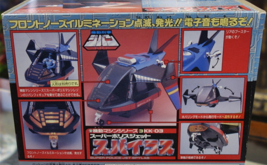 Bandai Metal Hero Series The Mobile Cop Jiban Spylas Ship Action Figure