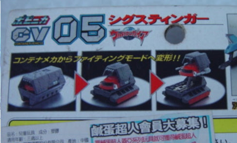 Bandai 1998 Ultraman Container Vehicle CV05 Action Figure