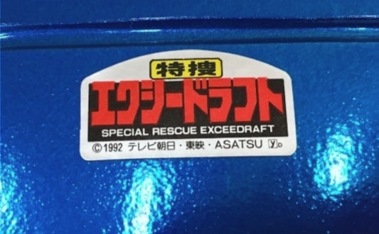 Bandai Metal Hero Series Special Rescue Exceedraft Plastic Mask Figure