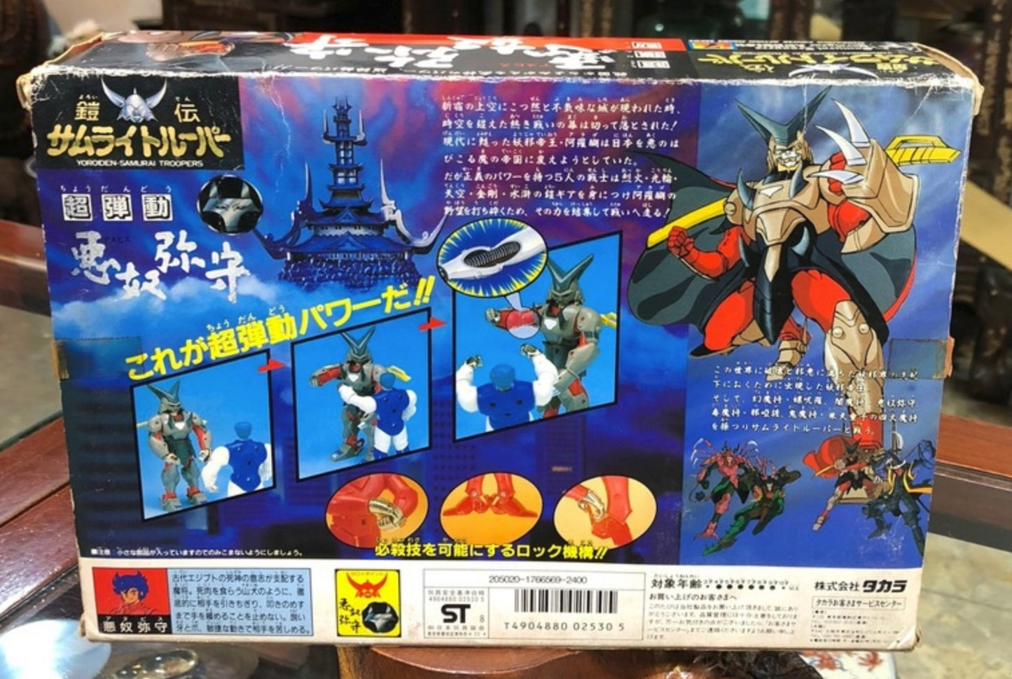 Takara 1988 Ronin Warriors Yoroiden Samurai Troopers Anubisu Action Figure