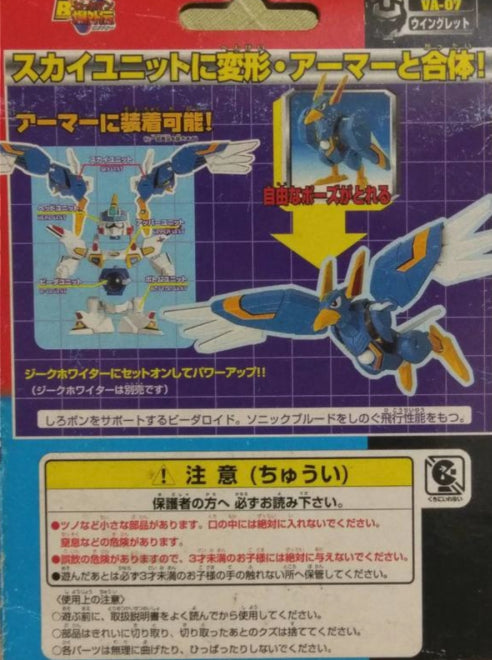 Takara Super Battle B-Daman Bomberman Bakugaiden VA-07 Plastic Model Kit Figure