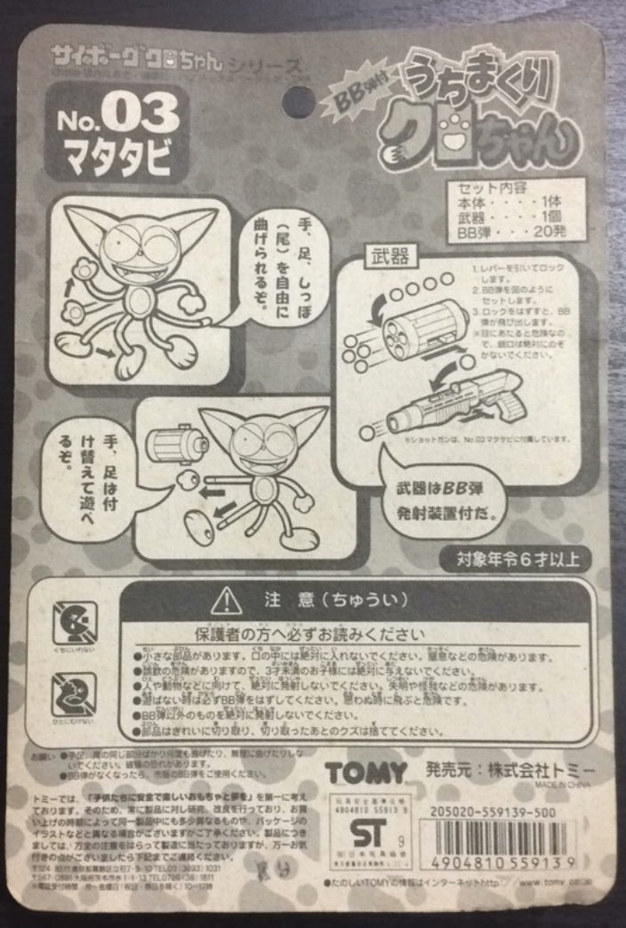 Tomy Cyborg Kuro Chan No 03 Matatabi Action Figure
