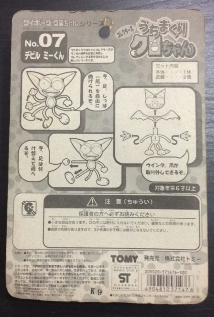 Tomy Cyborg Kuro Chan No 07 Mi Kun Evil ver Action Figure