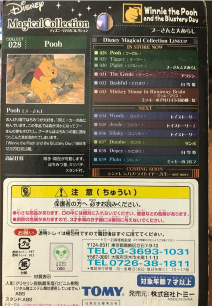 Tomy Disney Magical Collection 028 Winnie The Pooh And The Blustery Day Pooh Trading Figure