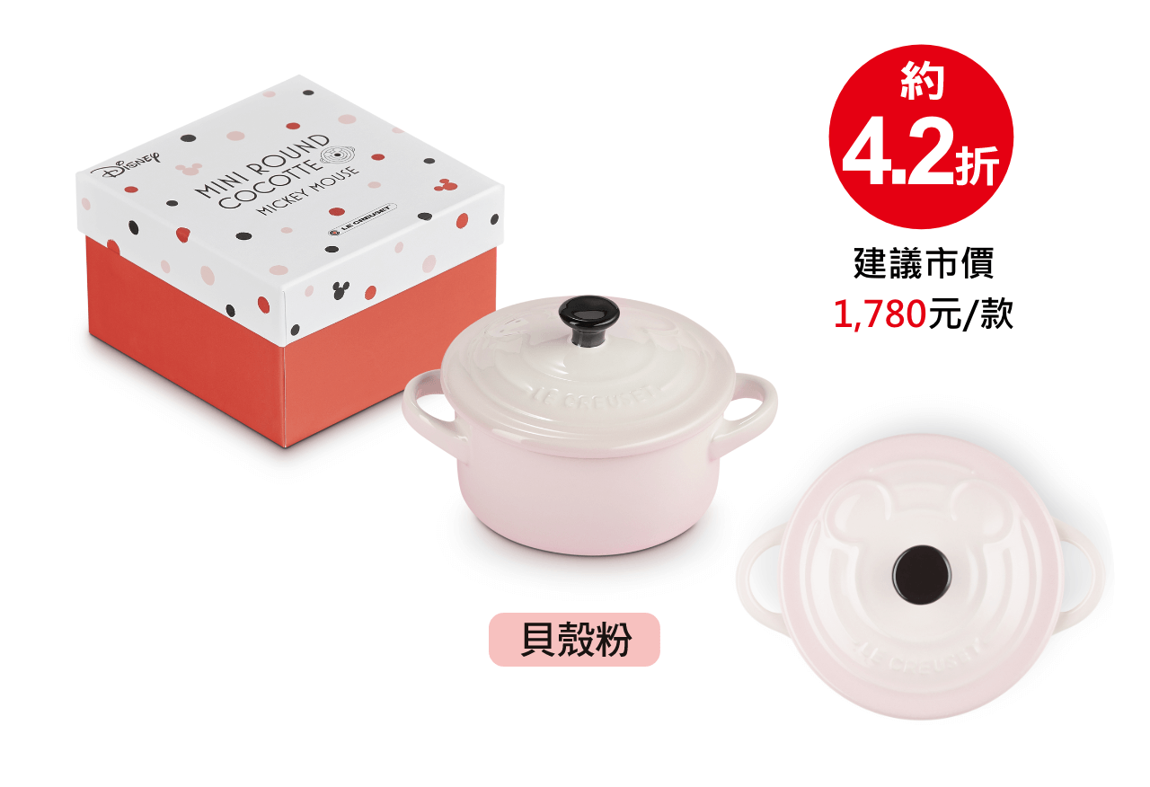 Disney Mickey Mouse x Le Creuset Taiwan 7-11 Limited 6 Mini Round