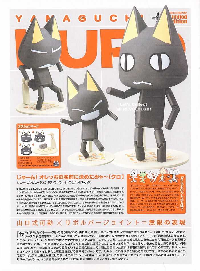 Kaiyodo Revoltech Yamaguchi Toro Cat Kuro Cat Friend Shop Limited Edition ver Type A Action Figure