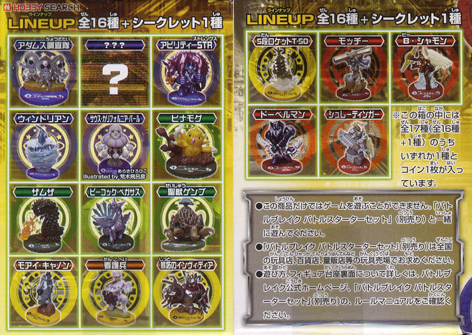 Bandai 2011 Battle Break Gashapon 03 Mixed Battle 16+1 Secreat 17 Collection Figure Set