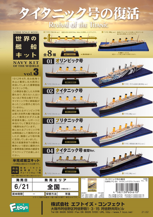 F-toys 1/2000 Navy Kit Of The World Battleship Collection Vol 3 Revival of The Titanic Sealed Box 10 Random Trading Figure Set