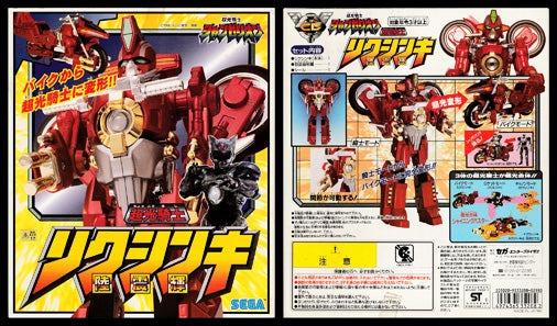 Sega 1996 Choukou Senshi Changerion Shanzerion Rikushinki Action Figure