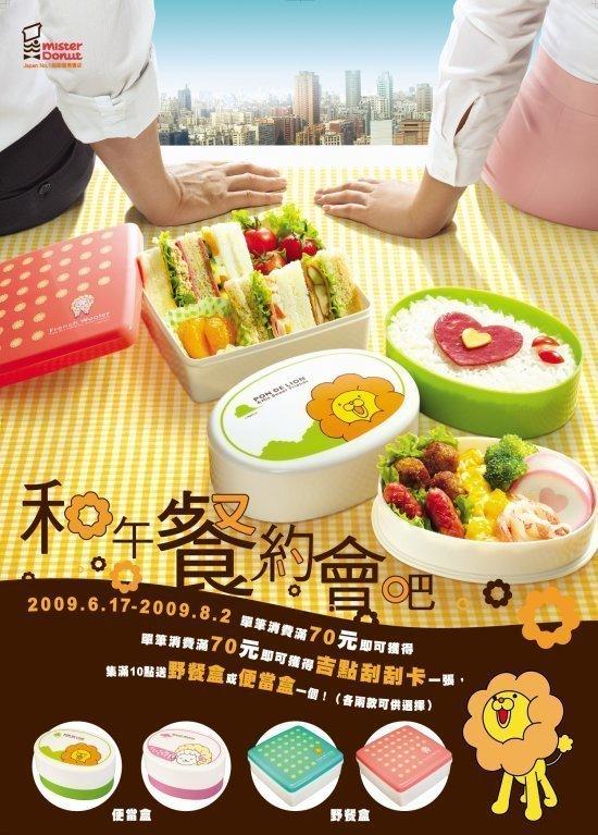 Mister Donut Pon De Lion & His Sweet Friends 4 Lunch Picnic Box Set