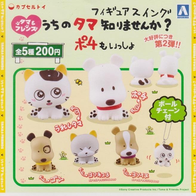 Aoshima Gashapon Tama Cat & Friends Character Part 2 5 Swing Strap Figure Set