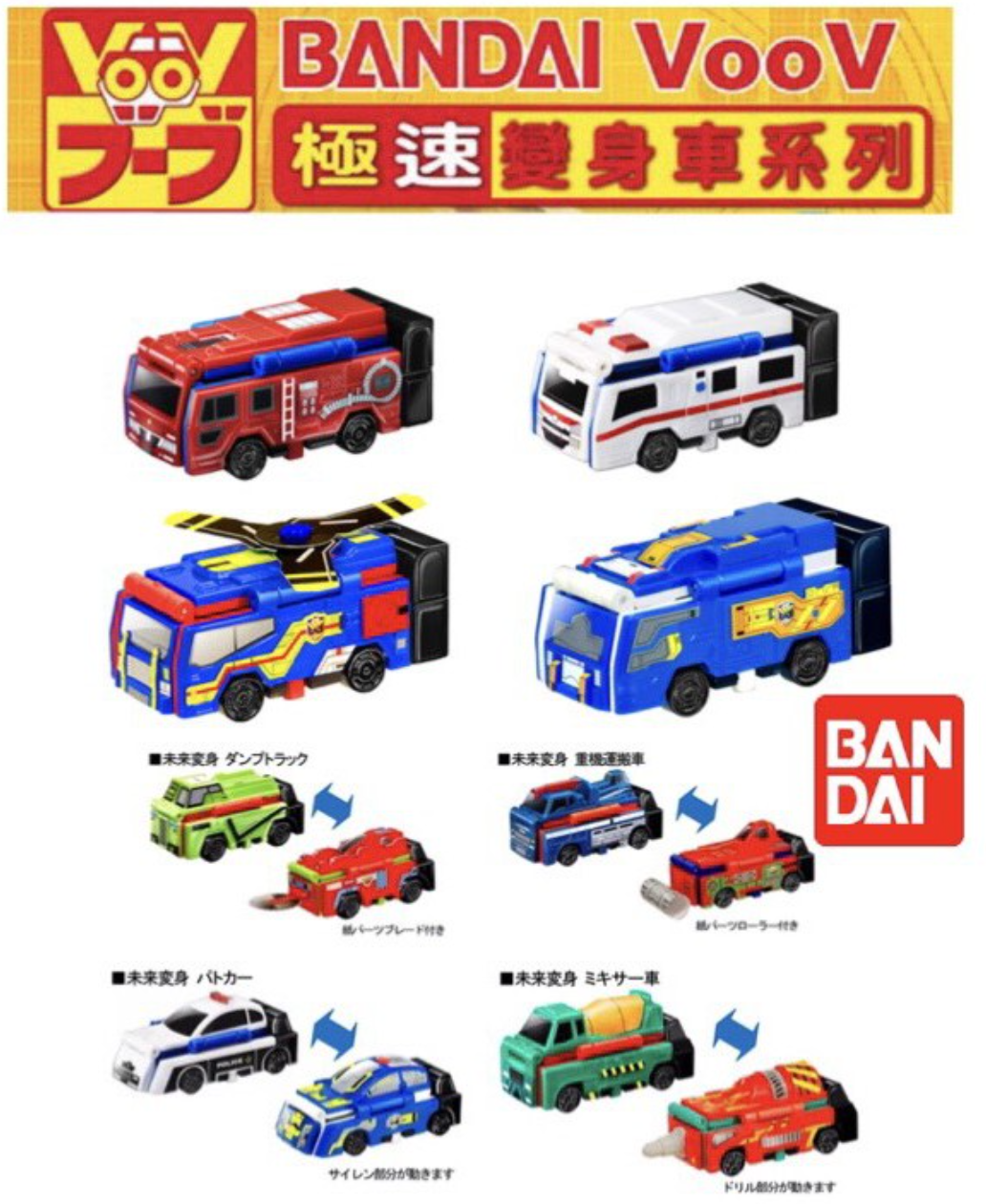 Voov Vector Bandai Voov Town Transformer Car Japan McDonald's Limited 8 Action Fig ...
