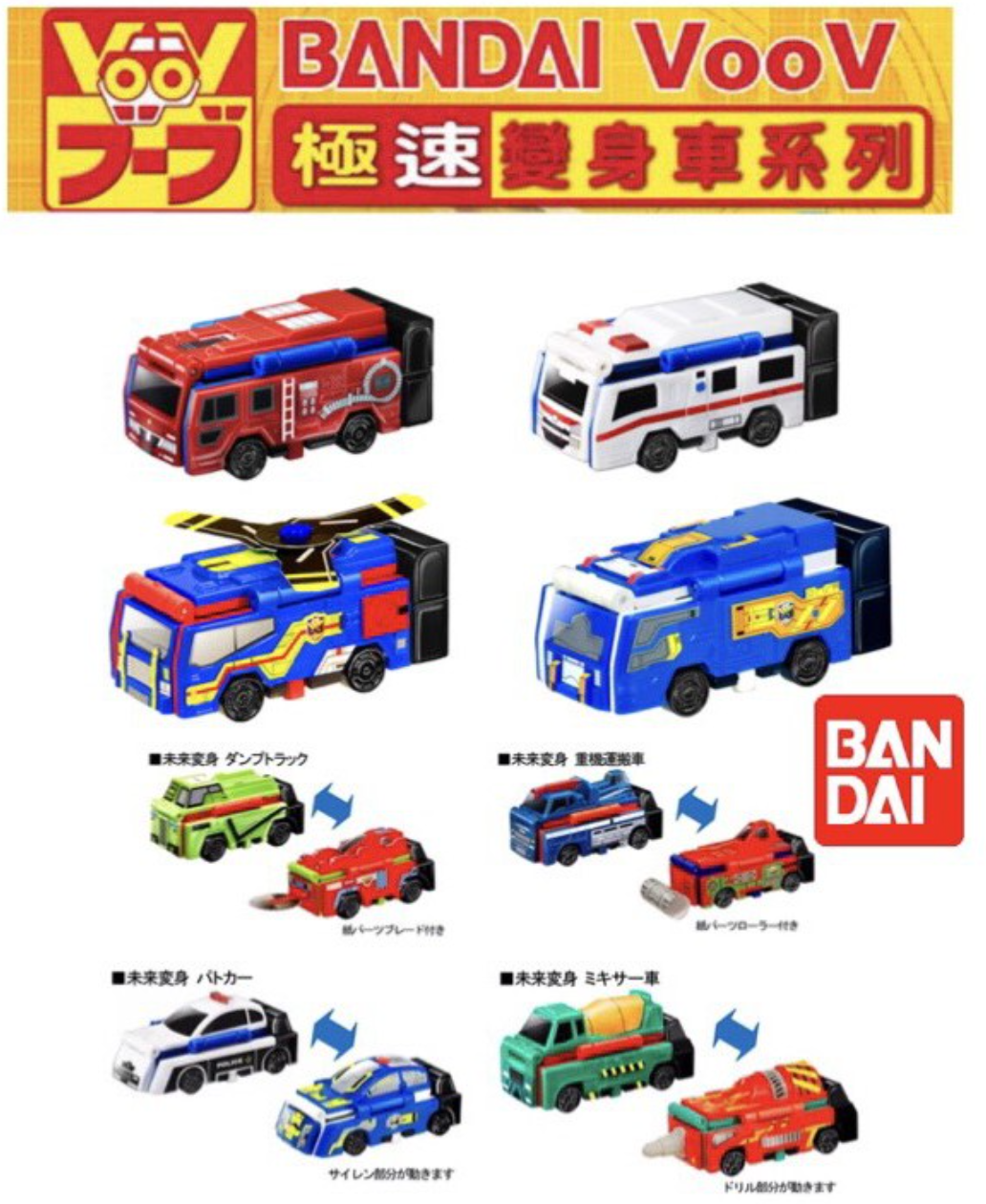 Bandai Voov Town Transformer Car Japan McDonald's Limited 8 Action Figure Set