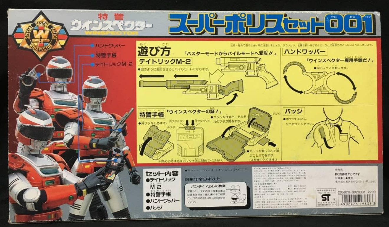 Bandai Metal Hero Series Special Rescue Police Winspector Special Weapon Set 001 Police Notebook  & Gun Action Figure Set