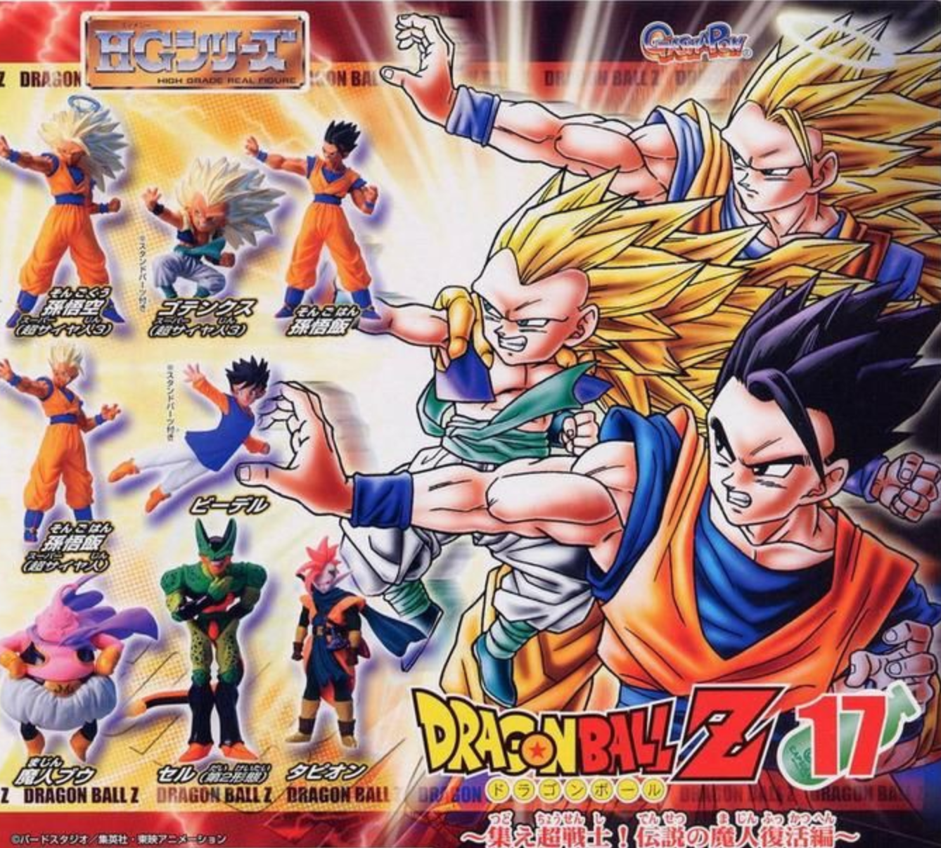 Bandai Dragon Ball Z DBZ Gashapon HG Part 17 7 Mini Trading Figure Set