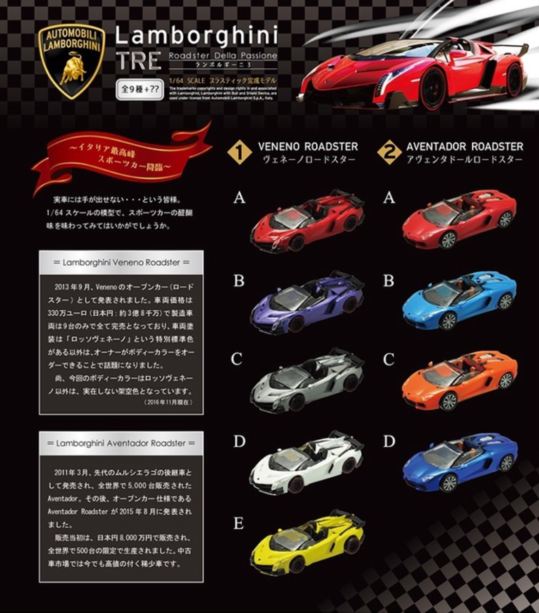 F-toys 1/64 Automobili Lamborghini Collection TRE Roadster Della Passione Car 9+2 Secret 11 Figure Set