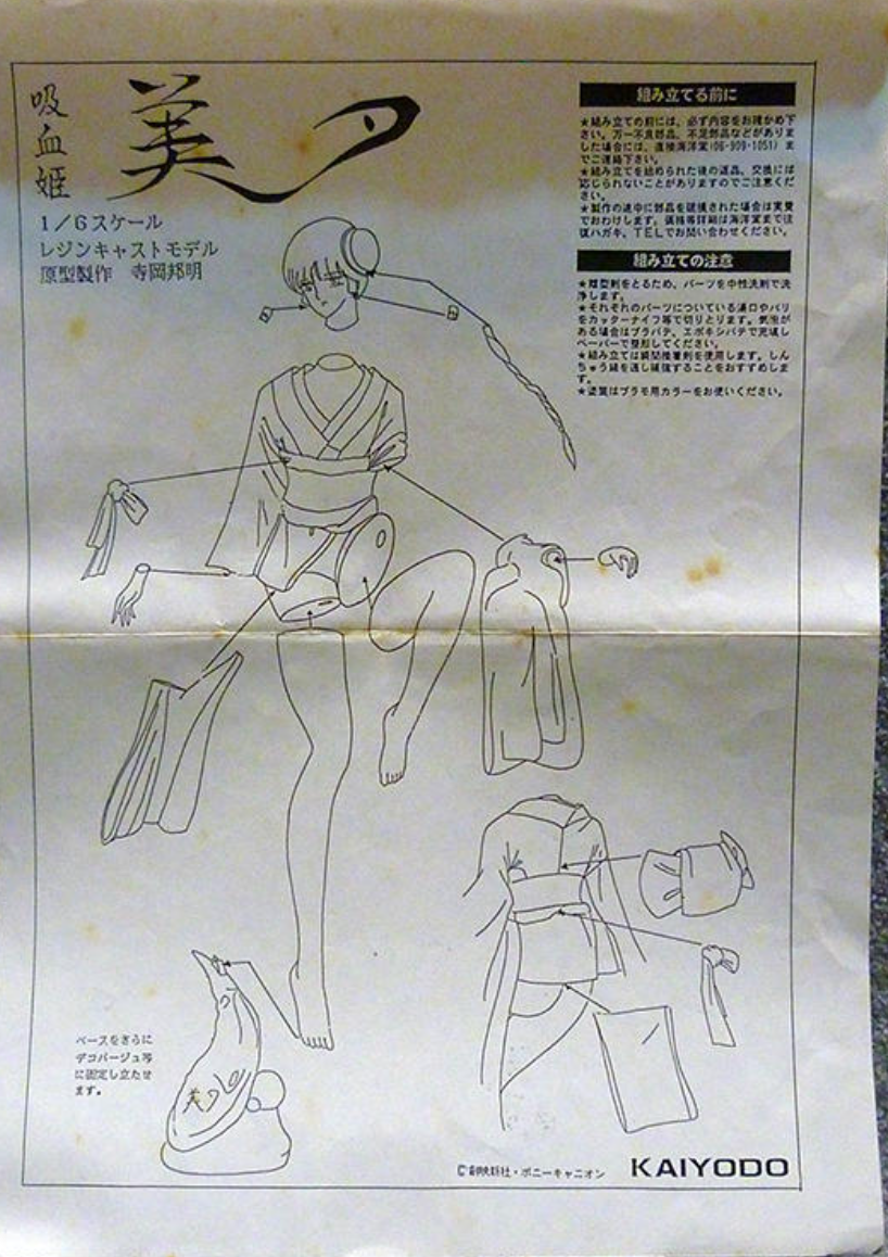 Kaiyodo 1/6 Vampire Princess Miyu Yamano Miyu Cold Cast Model Kit Figure