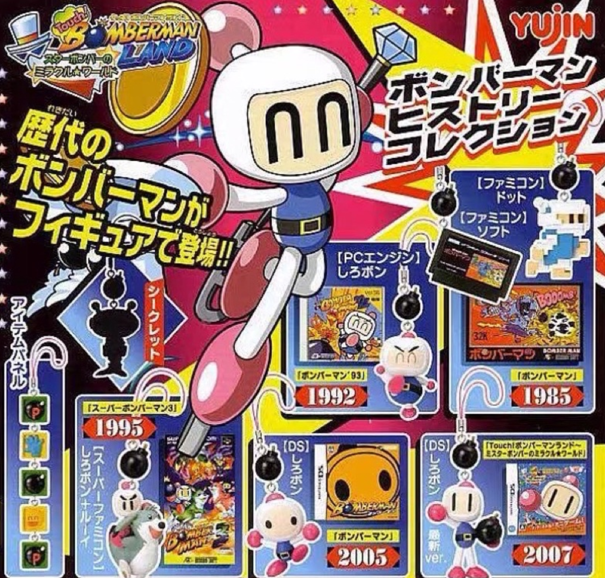 Yujin Nintendo Bomberman Land Gashapon 7 Mascot Strap Collection Figure Set