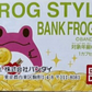 Bandai Frog Style Gashapon Bank Frog EX 8 Collection Figure Set