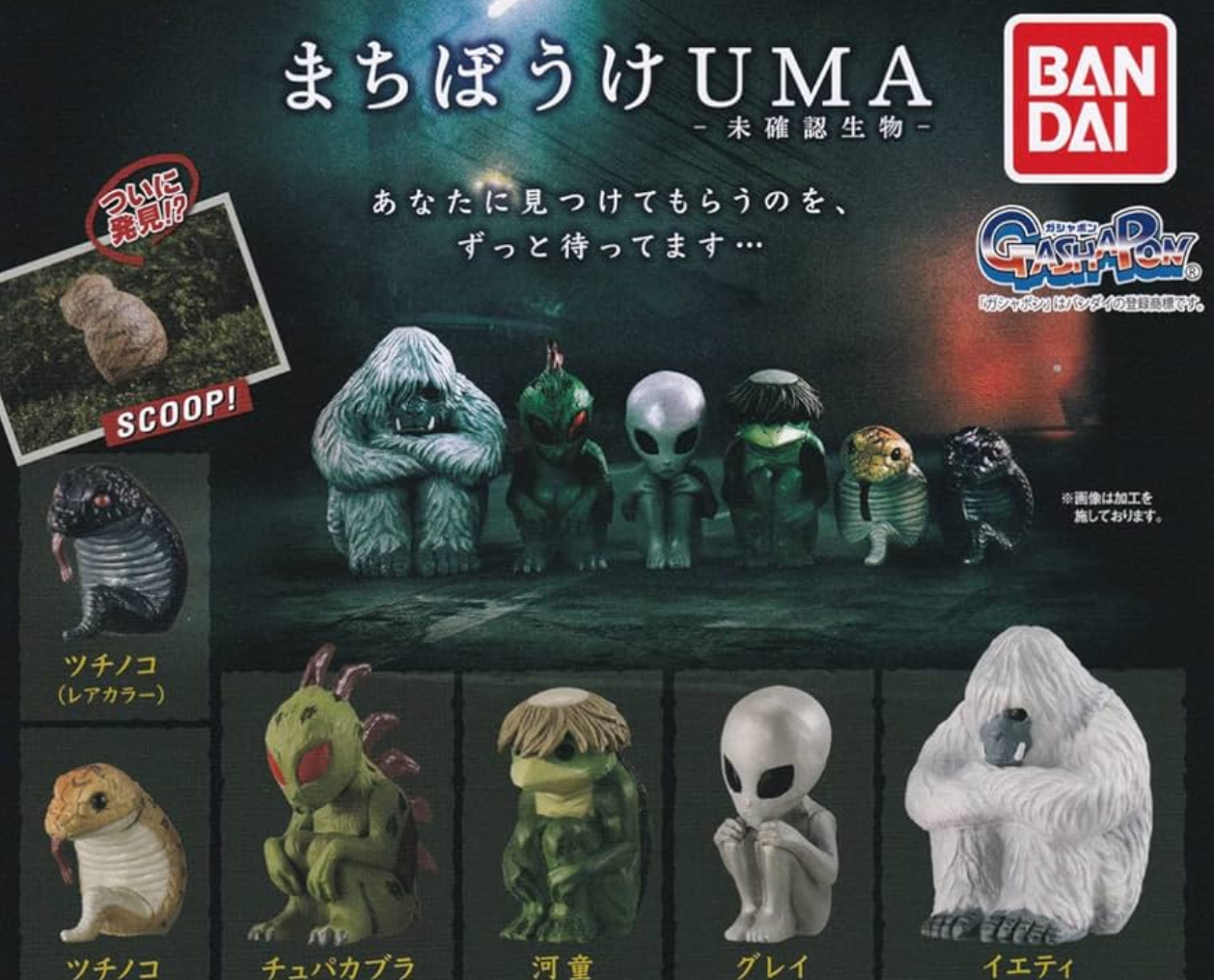 Bandai Gashapon Machiboke UMA ver Part 1 6 Figure Set