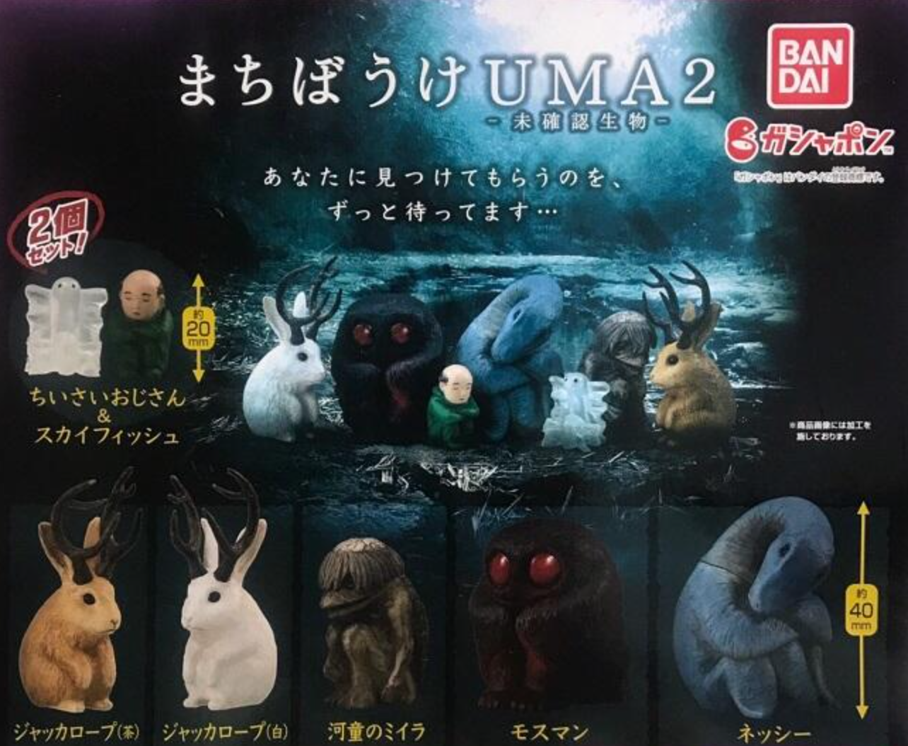 Bandai Gashapon Machiboke UMA ver Part 2 6 Figure Set