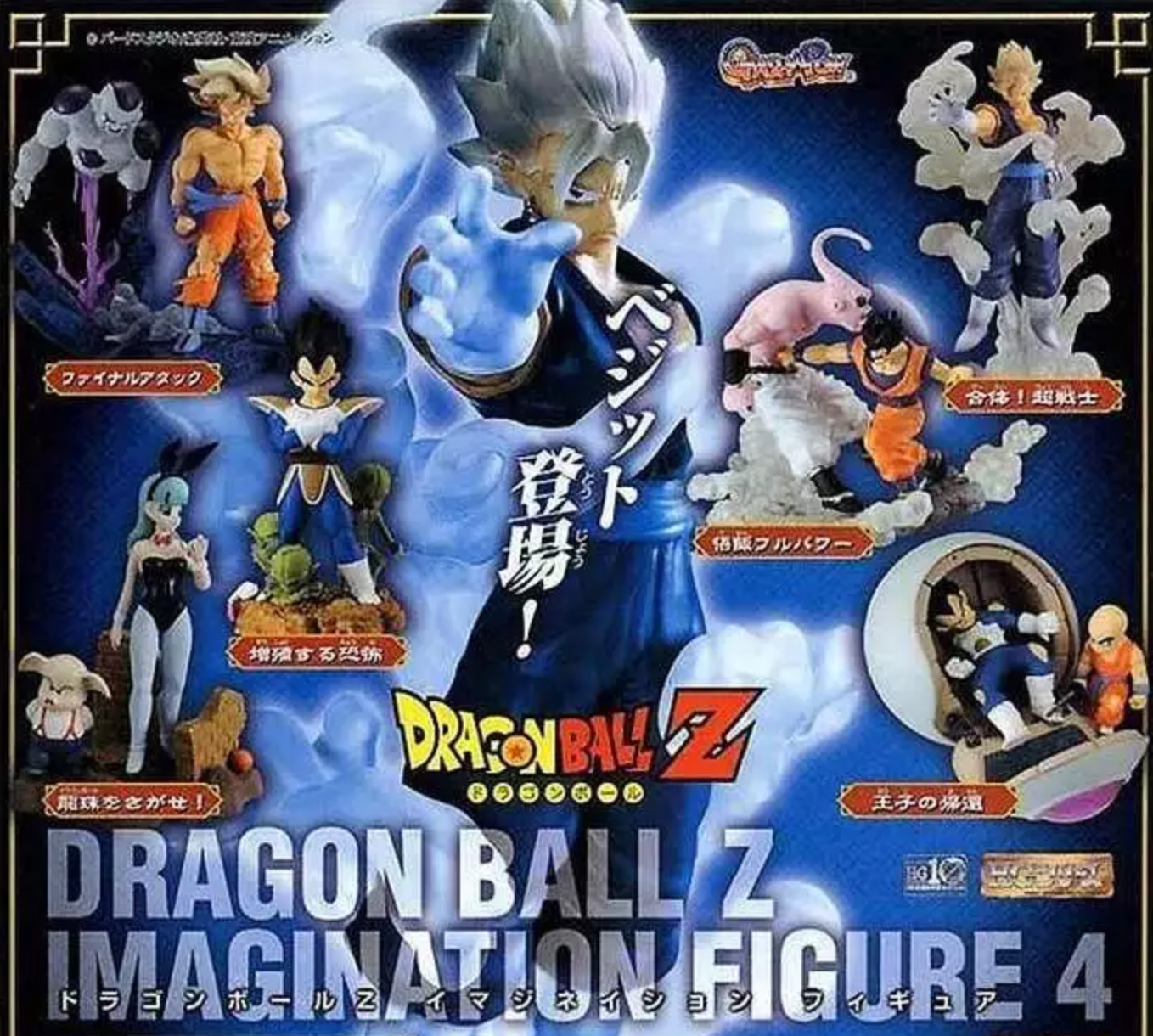 Bandai Dragon Ball Z DBZ Gashapon Imagination Part 4 6 Figure Set