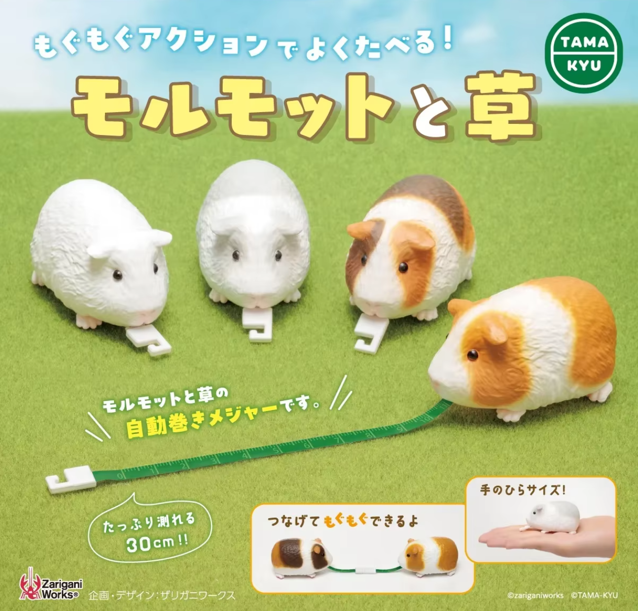 Tama-Kyu Gashapon Guinea Pig and Grass 4 Tape Measure Mascot Collection Figure Set