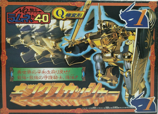 Bandai NG Knight Lamune & 40 Extreme Deformation No 1 King Squasher Action Figure
