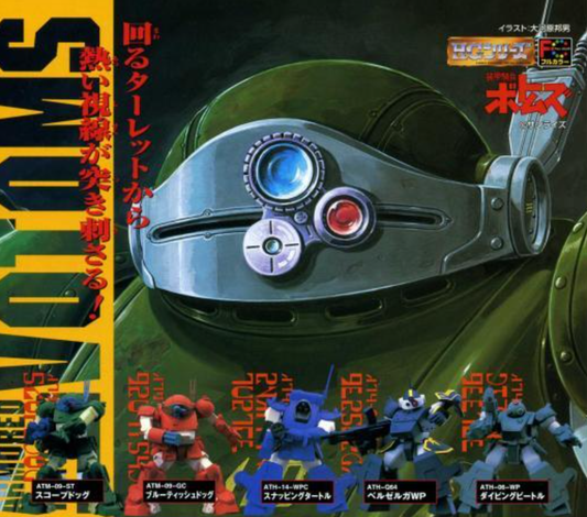 Bandai Armored Trooper Votoms Gashapon 5 Collection Figure Set