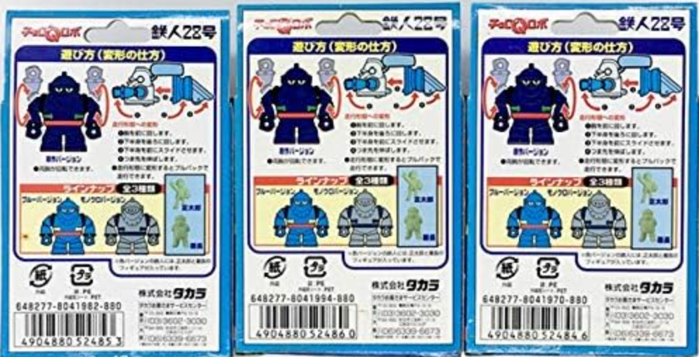 Takara Choro Q Car Tetsujin 28 3 Color Action Figure Set