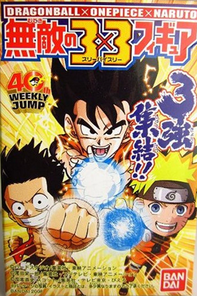 欲しいの Bandai 40th Weekly Jump Dragon Ball x One Piece x Naruto 9 コミック・アニメ