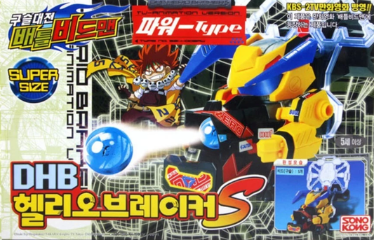 Sono Kong Battle B-Daman Zero Korean ver Super Size DHB Herio Breaker S Armor Model Kit Figure