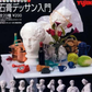 Yujin Gashapon Capsule Culture Course Part 1 Introduction to Plaster Drawing 10 Collection Figure Set