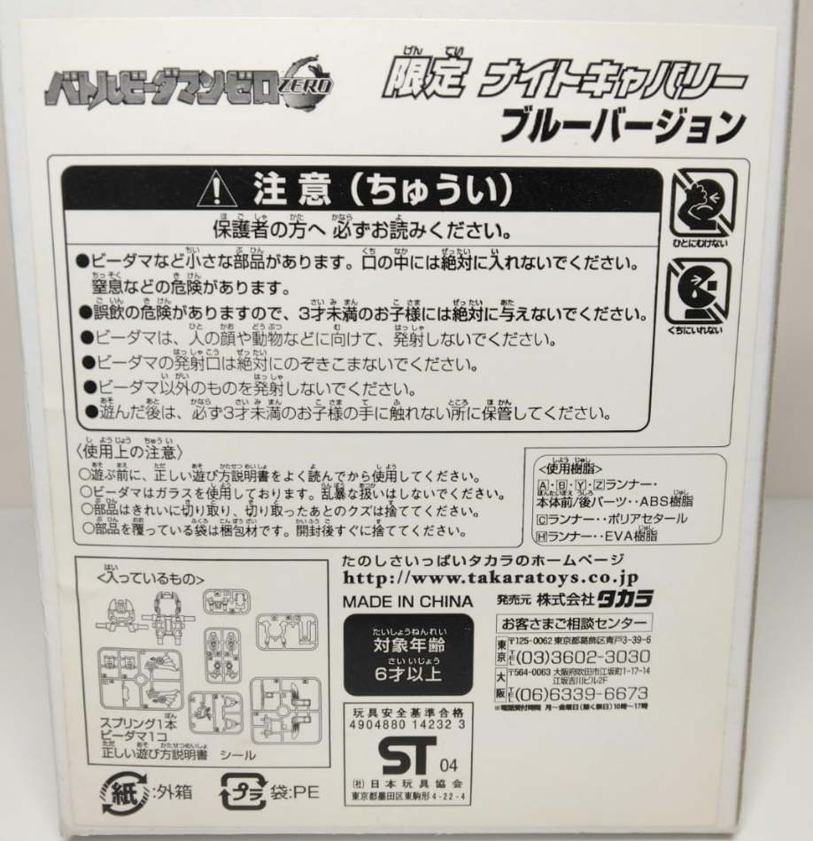 Takara Battle B-Daman Zero No 42 Knight Cavalry Limited Edition Model Kit Figure