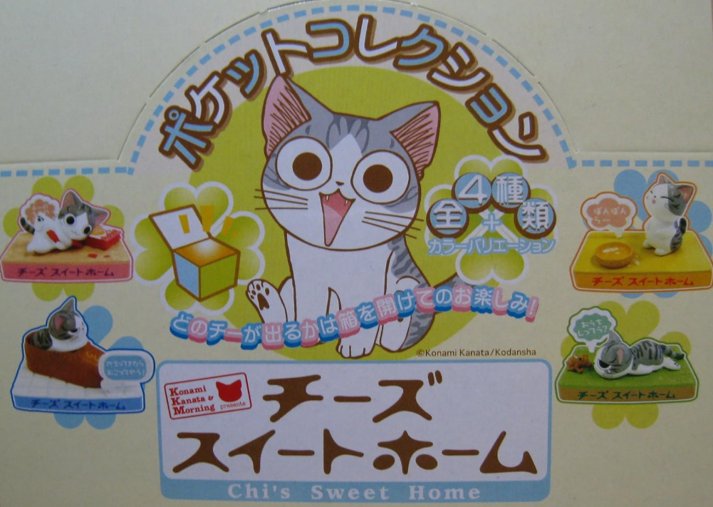 SOL International Chi's Sweet Home 4 Trading Figure Set