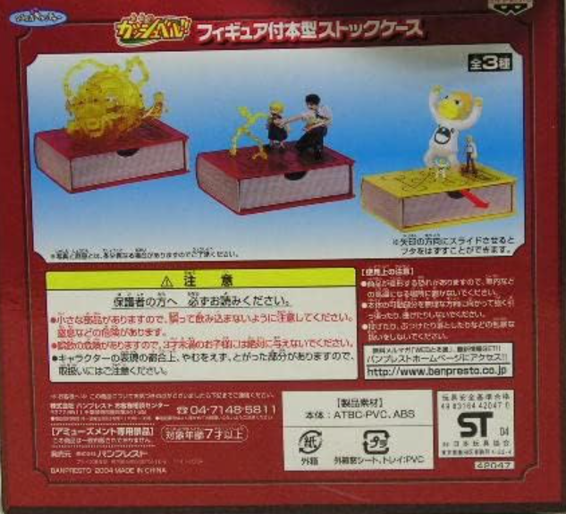 Banpresto Konjiki No Gash Bell Zatch Book Type Stock Case Kiyomaro & Zatch ver Trading Figure