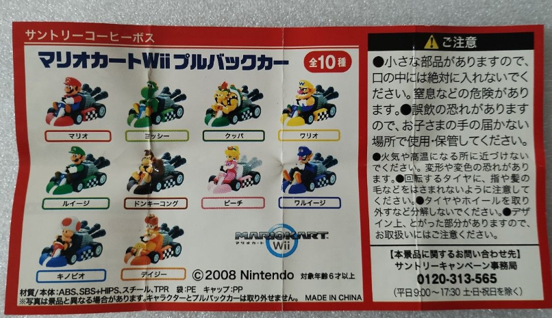 Suntory Coffee Boss Nintendo Wii Super Mario Bros Gashapon Mario Kart 10 Pull Back Action Figure Set