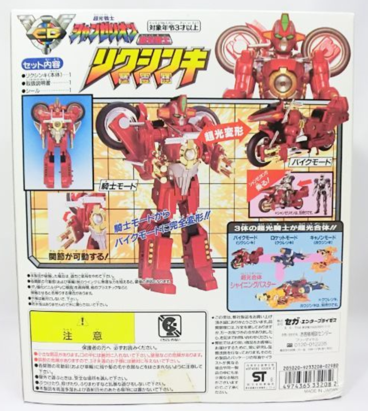 Sega 1996 Choukou Senshi Changerion Shanzerion Rikushinki Action Figure