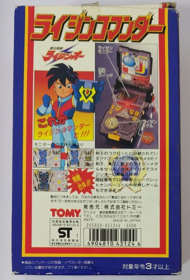 Tomy Zettai Muteki Matchless Raijin-Oh Commander Morpher Action Figure