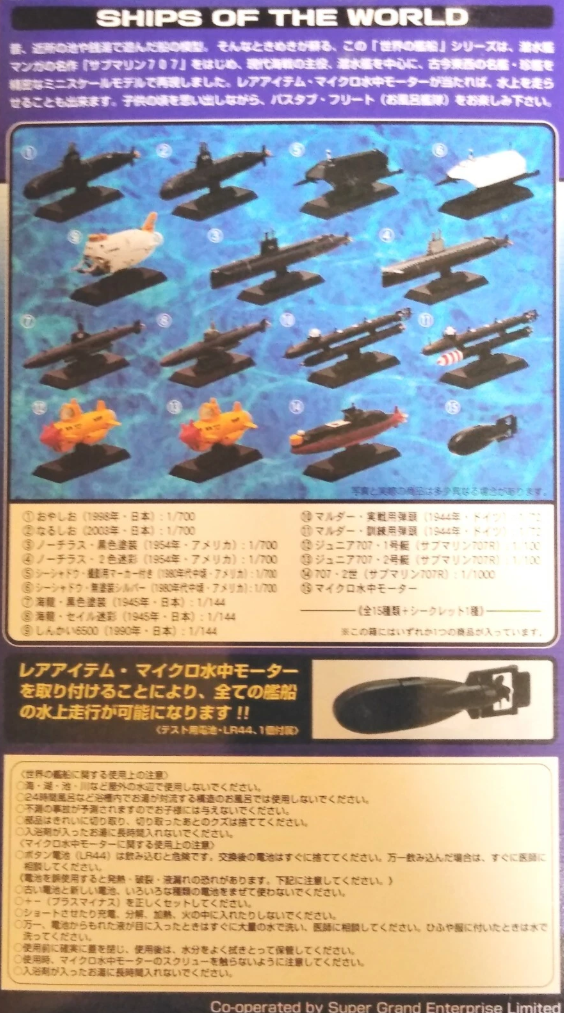 Takara Micro World Ships Of The World Series 01 15 Trading Figure Set