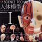 Kitan Club Science Techni Colour Human Anatomy Model Gashapon Part 1 6 Red ver Swing Strap Figure Set