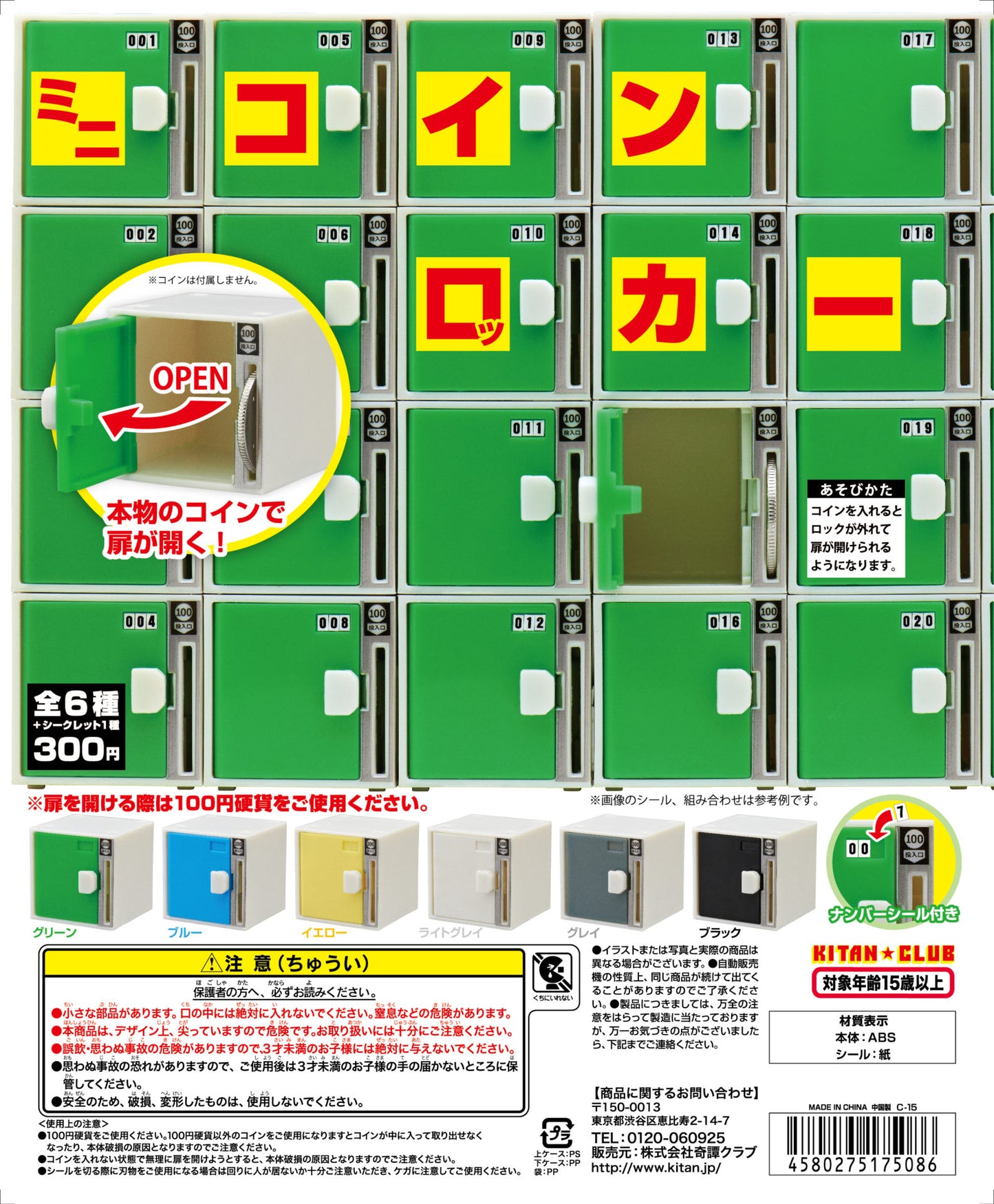 Kitan Club Mini Coin Locker Gashapon 6 Collection Figure Set