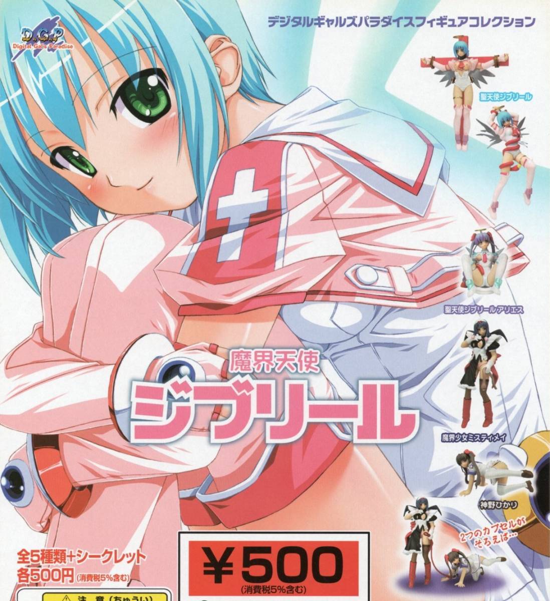 Millennium DGP Digital Gals Gashapon Makai Tenshi The Devil Angel Djibril 5 Collection Figure Set