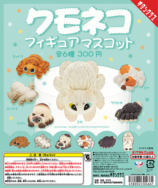 Kitan Club Kumo-Neko Spider Cat Gashapon 6 Collection Figure Set