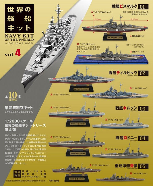 F-toys 1/2000 Navy Kit Of The World Battleship Collection Vol 4 Sealed Box 10 Random Trading Figure Set