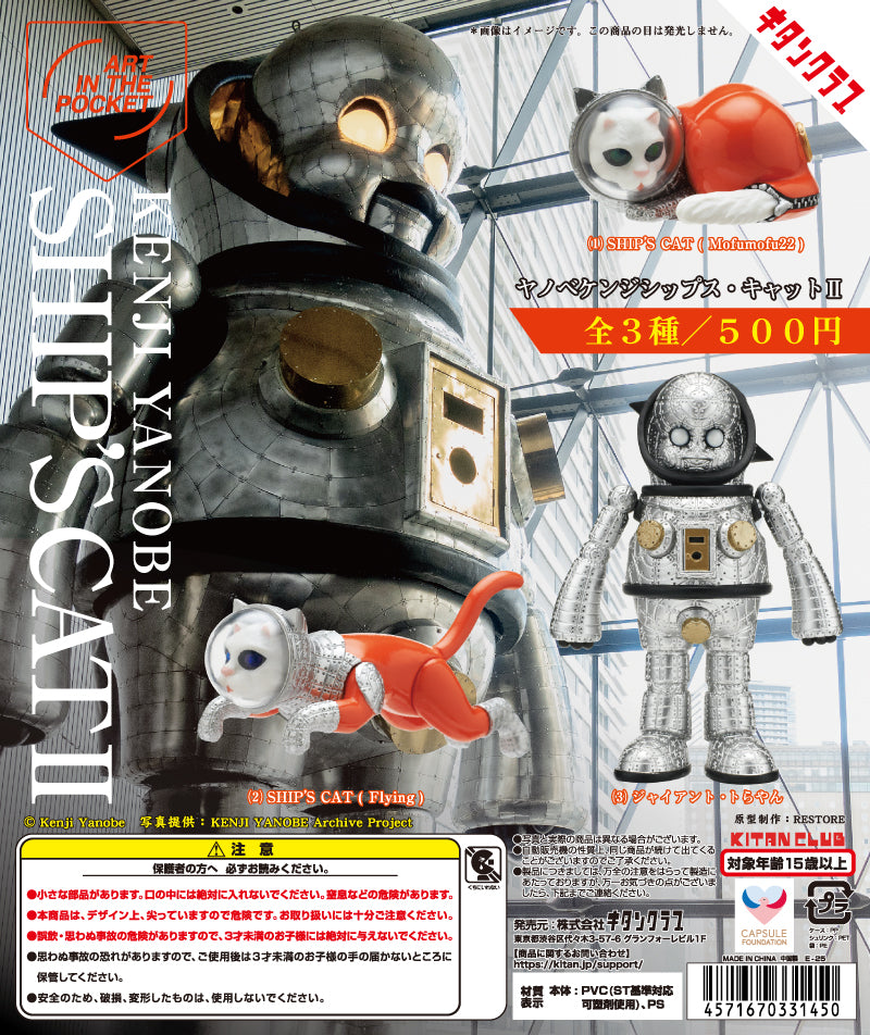 Kitan Club AIP Art In The Pocket Gashapon Yanobe Kenji Ship's Cat II 3 Collection Figure Set