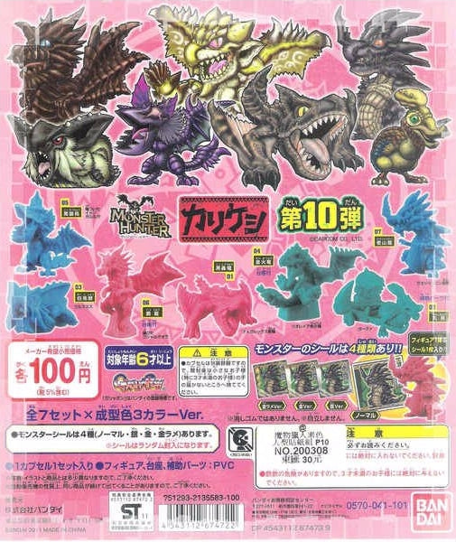 Bandai Monster Hunter Gashapon Mini Figure w/ Sticker Part 10 7 Figure Set