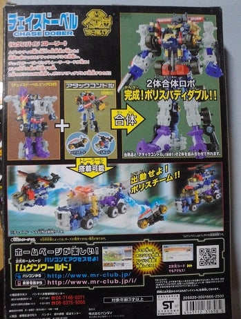 Bandai Machine Robo Mugenbine Build Gattai Chase Dober Action Figure