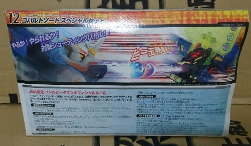Takara Battle B-Daman Bomberman No 12 Cobalt Sword Special Ver Model Kit Figure